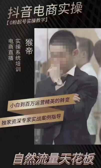 猴帝4月1600线上课，0粉起号实操教学，自然流量天花板-咩咩网络