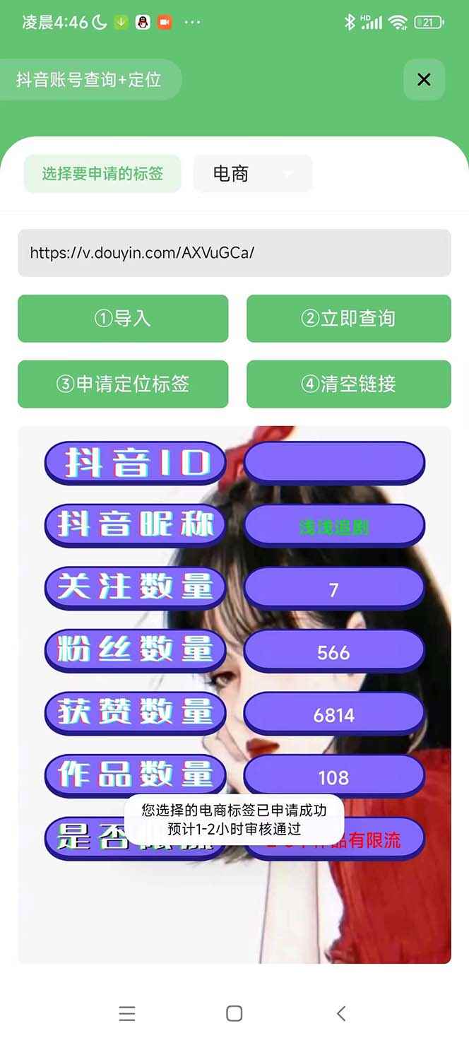 图片[2]-（5381期）外面收费588的最新抖音标签查询定位工具，直播礼物收割机【软件+教程】-咩咩网络