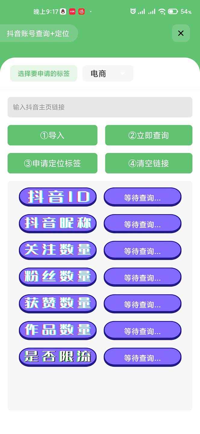 图片[3]-（5381期）外面收费588的最新抖音标签查询定位工具，直播礼物收割机【软件+教程】-咩咩网络