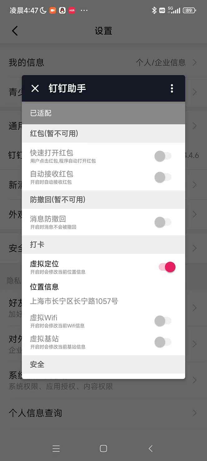 图片[2]-（5354期）某钉虚拟定位，一键模拟修改地点，打卡神器【软件+操作教程】-咩咩网络
