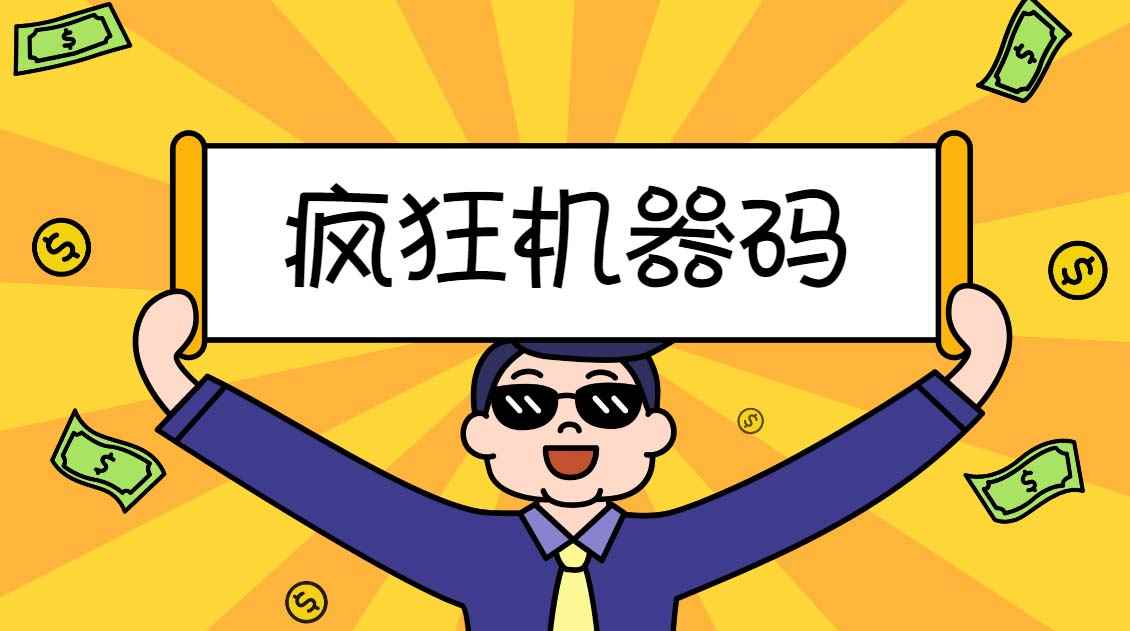 （5353期）2023最新版疯狂机器码全能版超强改机不留痕迹 破一切机器限制(永久版脚本)-咩咩网络