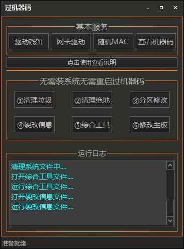 图片[2]-（5353期）2023最新版疯狂机器码全能版超强改机不留痕迹 破一切机器限制(永久版脚本)-咩咩网络