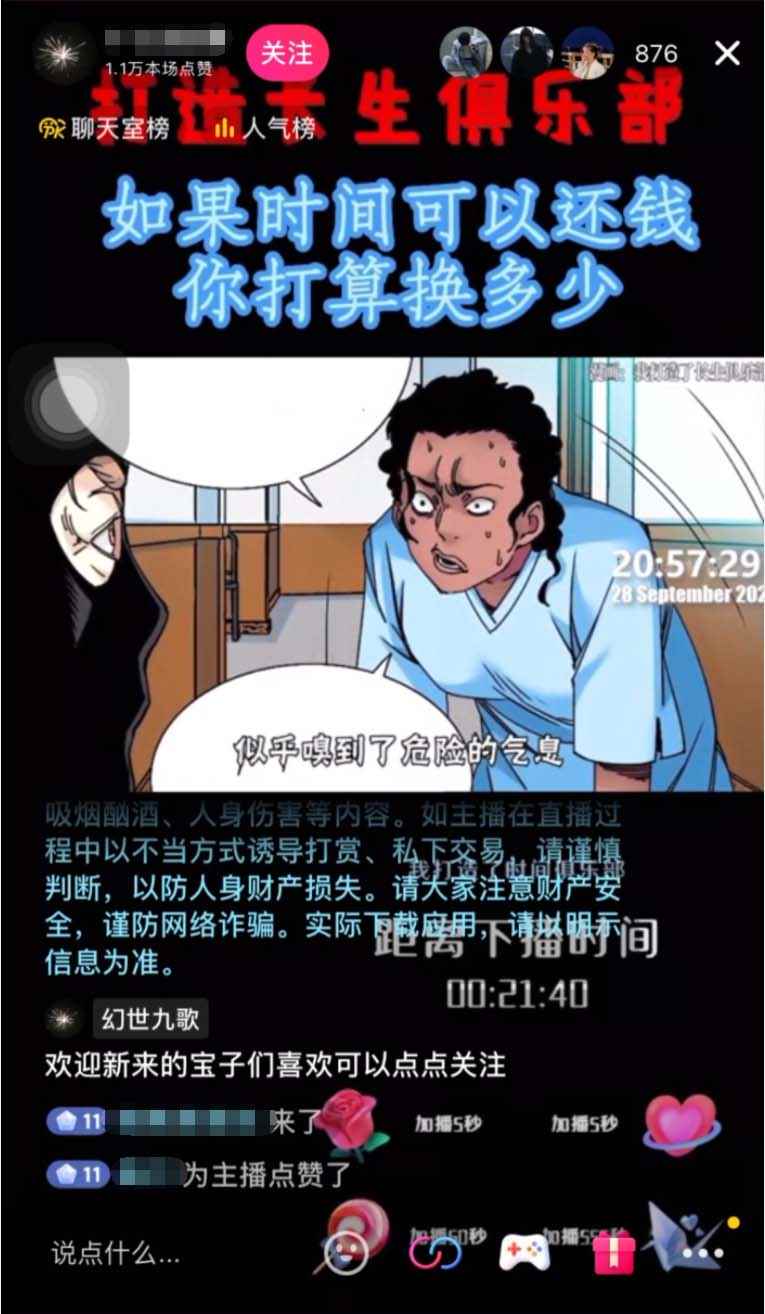 图片[2]-（5349期）抖音无人直播·动漫解说项目：吸金挂机躺赚 可落地实操【工具+素材+教程】-咩咩网络