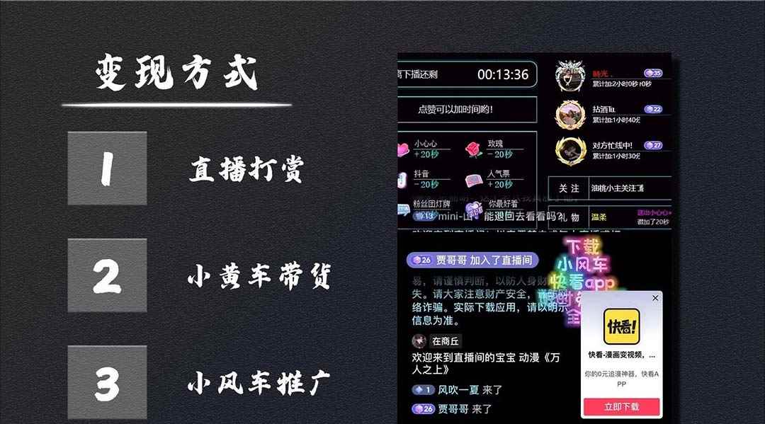 图片[3]-（5349期）抖音无人直播·动漫解说项目：吸金挂机躺赚 可落地实操【工具+素材+教程】-咩咩网络