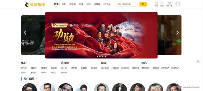 （5344期）英皇影视cms采集系统搭建，好用的电影网站程序 一键安装【源码+教程】-咩咩网络
