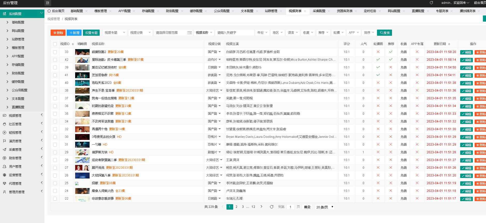 图片[2]-（5344期）英皇影视cms采集系统搭建，好用的电影网站程序 一键安装【源码+教程】-咩咩网络
