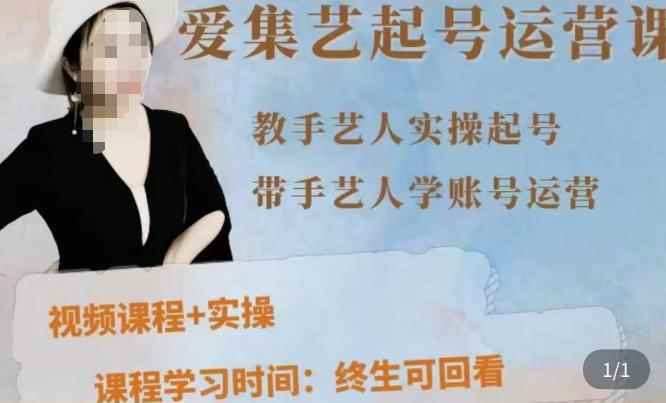 手艺人起号运营课程，​教手艺人实操起号，带手艺人学账号运营-咩咩网络