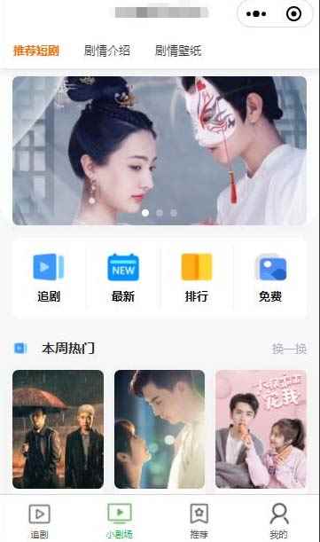 图片[2]-（5373期）仿抖音滑动小短剧影视带支付收益等模式的微信小程序【源码+教程】-咩咩网络