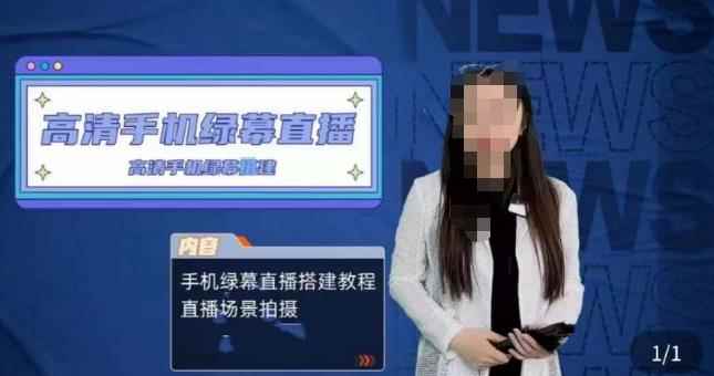 宁老师餐饮行业手机绿幕直播课程，高清手机绿幕直播搭建教程，直播场景拍摄-咩咩网络