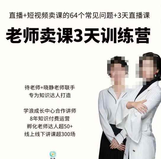川流-老师卖课3天训练营，包含​老师做直播+短视频常见的64个问题，教你玩转抖音电商系统-咩咩网络