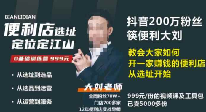抖音卖999的筷便利如何做一家赚钱的便利店选址教程-咩咩网络