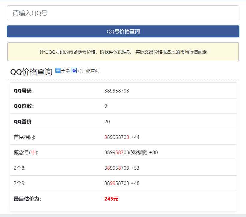 图片[2]-（5283期）最近抖音很火QQ号价值查询无人直播项目 日赚几百+(素材+直播话术+视频教程)-咩咩网络