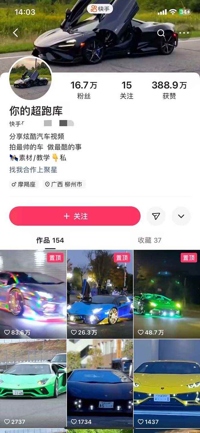 图片[4]-（5276期）外面收费398元外网超跑豪车汽车视频搬运至快手抖音上热门项目-咩咩网络