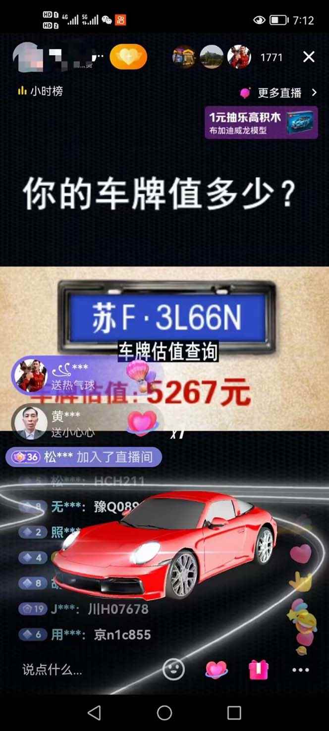 图片[2]-（5236期）抖音最新无人直播变现直播车牌估值玩法项目 轻松日赚几百+【详细玩法教程】-咩咩网络