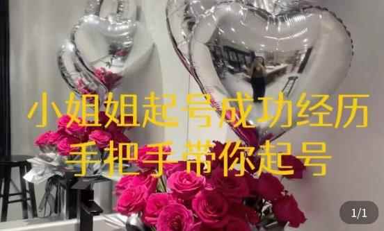桃桃·鲜花花店起号课，​了解自身优势突出，找到引流方向，手把手带你起号-咩咩网络