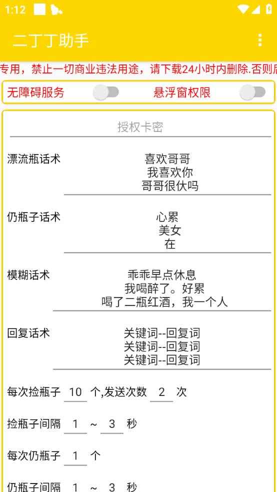 图片[2]-（5212期）最新外面卖1980探遇交友漂流瓶聊天脚本，号称单机一天80+的项目-咩咩网络