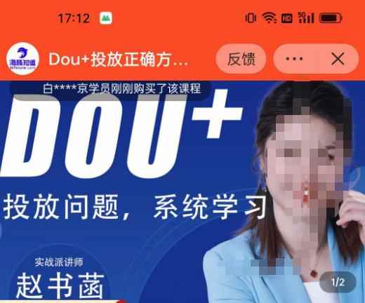 赵书菡-抖加投放正确方法经验和策略分享总结课，学会数据分析，抖加运用自如-咩咩网络