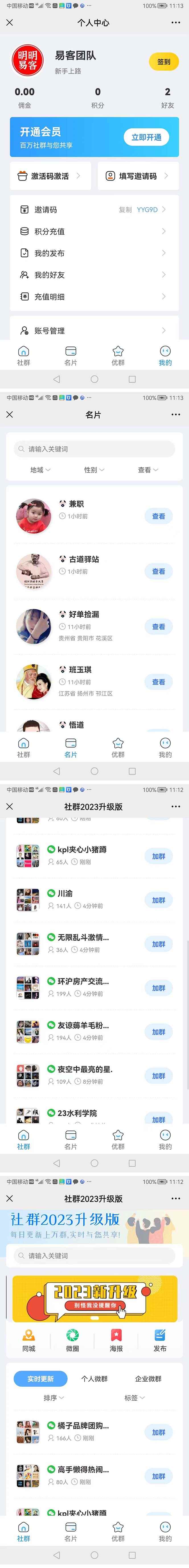 图片[3]-（5203期）拓客引流必备-微信群采集系统，每天实时更新1000+微信群-咩咩网络