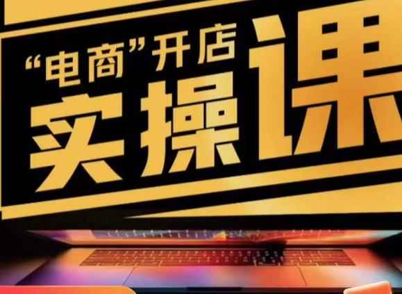 小李子电商抖店商品卡，商品卡实操流程，抖音小店无货源精细化全套流程-咩咩网络