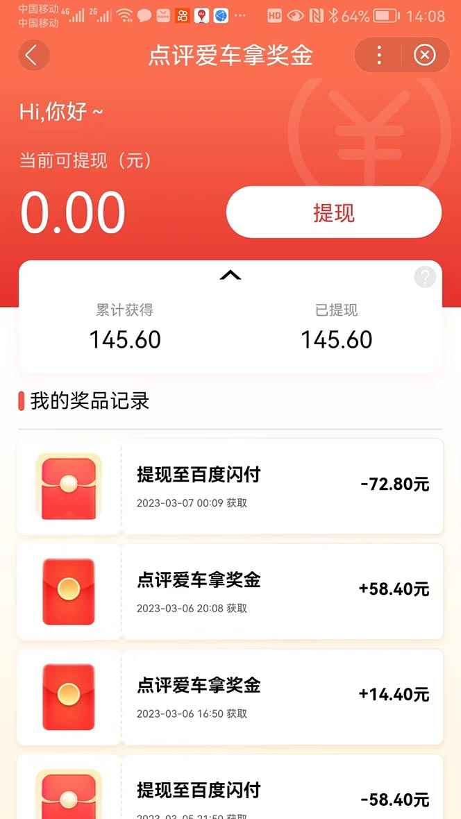 图片[2]-（5187期）搬运口碑车评，拿现金，一个实名最高可撸450元【详细操作教程】-咩咩网络