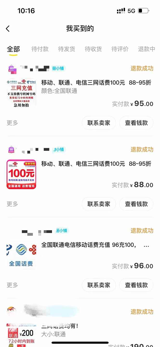 图片[3]-（5181期）外面收费598的最新闲鱼无限白嫖话费项目，简单暴利【详细玩法教程】-咩咩网络