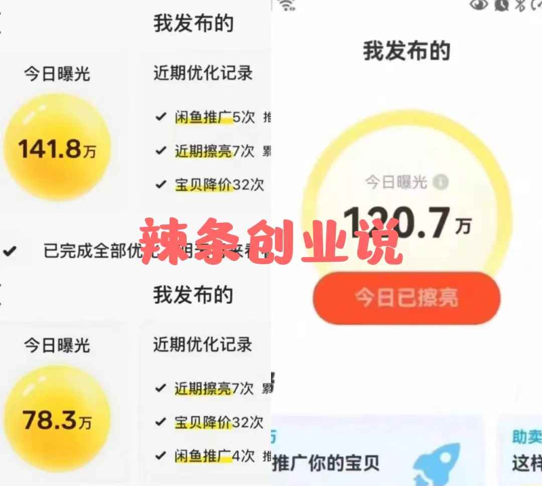 图片[2]-（5178期）价值1980最新闲鱼大流量联盟玩法，单日引流200+，稳定日入1000+-咩咩网络