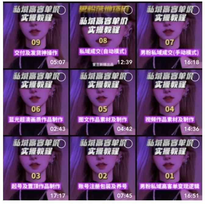 图片[4]-（5150期）【男粉落地项目】0基础玩转男粉短视频转私域日产500+2023男粉高客单价实操-咩咩网络