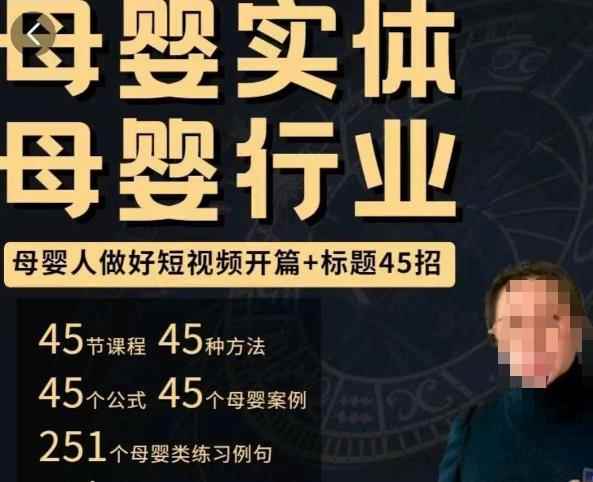 母婴行业短视频开篇+标题45招，​如何在短视频中写一个吸引人的开篇加标题，让你的视频被更多人爱看-咩咩网络