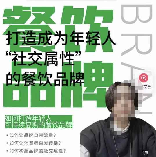 餐饮品牌成为自带流量品牌，让你一年100家的方法，打造成为年轻人“社交属性”的餐饮品牌-咩咩网络
