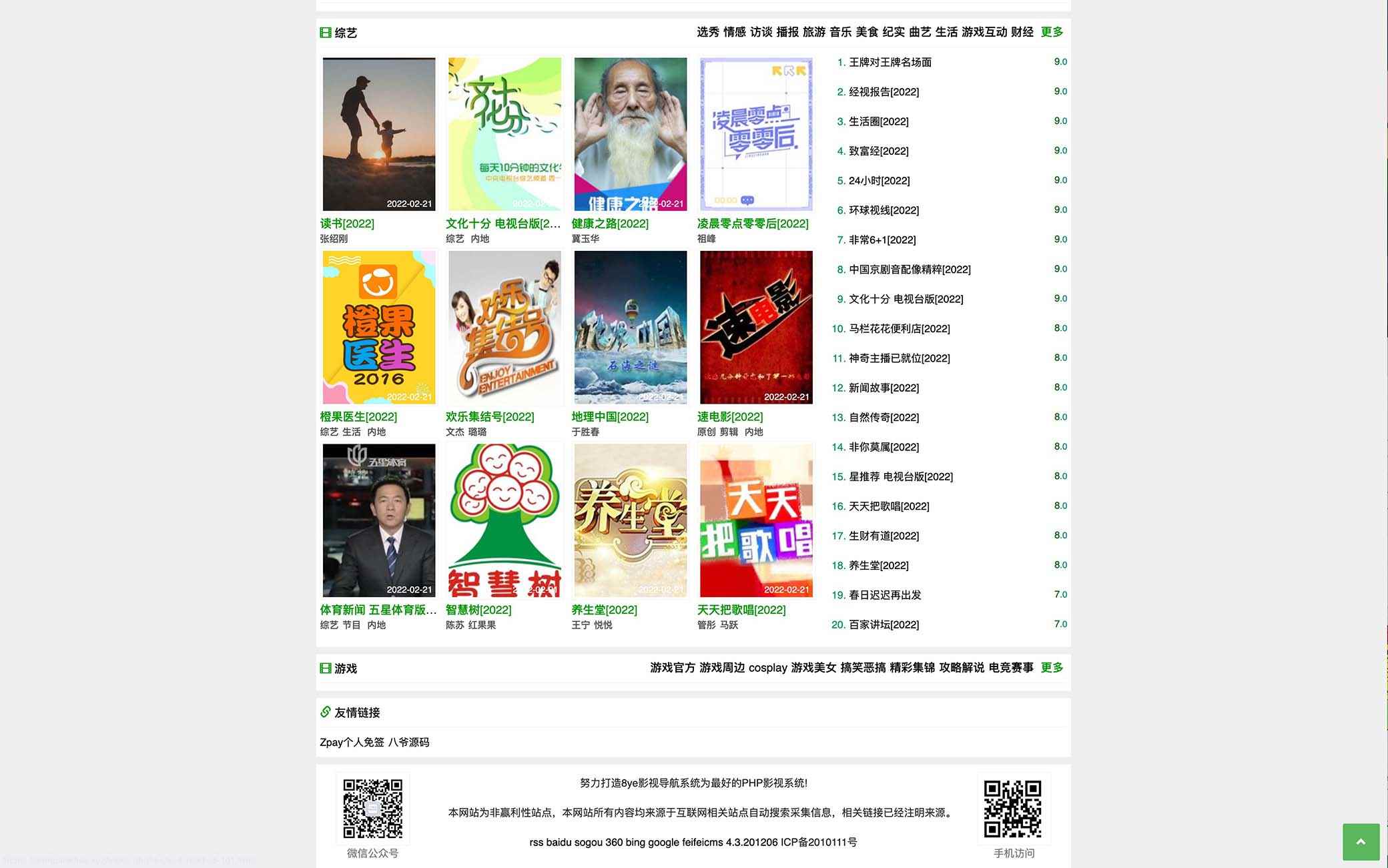 图片[2]-（5136期）2023完全开源版CMS影视系统/自带付费点播/自带采集/无需购买播放器/对接…-咩咩网络