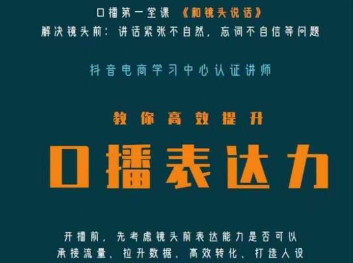 口播第一堂课《和镜头说话》，解决镜头前:讲话紧张不自然，忘词不自信等问题-咩咩网络