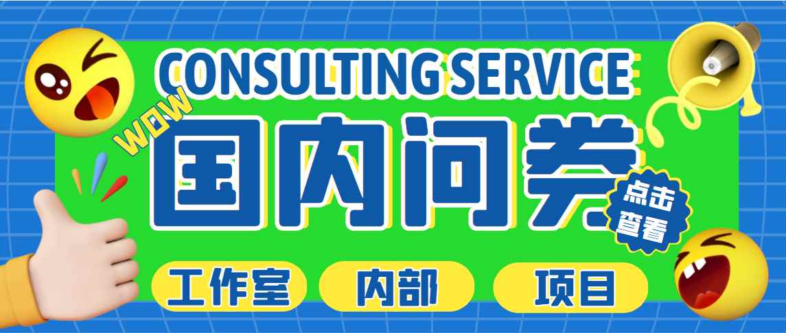 （5108期）最新工作室内部国内问卷调查项目 单号轻松日入30+多号多撸【详细教程】-咩咩网络