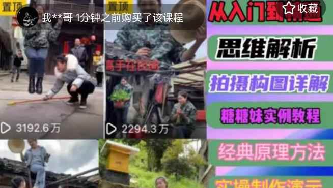 东方糖糖妹抖音短视频全套实战课思维+拍摄+剪辑+运营，从入门到精通-咩咩网络