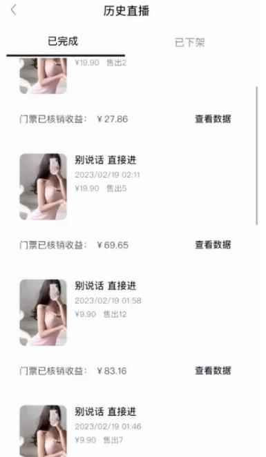 图片[2]-（5094期）抖音黑屏撸门票撸礼物玩法 单手机即可操作 直播号就可以玩 一天三到四位数-咩咩网络