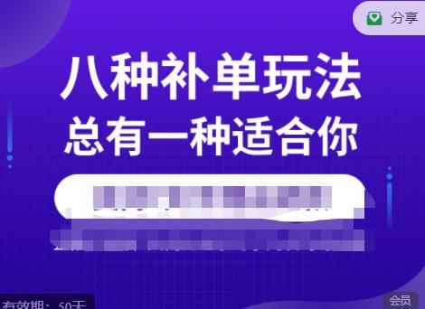 数据蛇·2023年最新淘宝补单训练营，八种补单总有一种适合你-咩咩网络