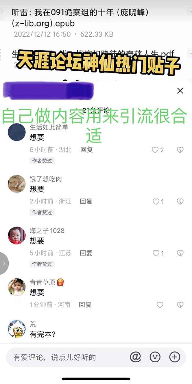 图片[4]-（5087期）天涯论坛资源发抖音快手小红书神仙帖子引流 变现项目 日入300到800比较稳定-咩咩网络
