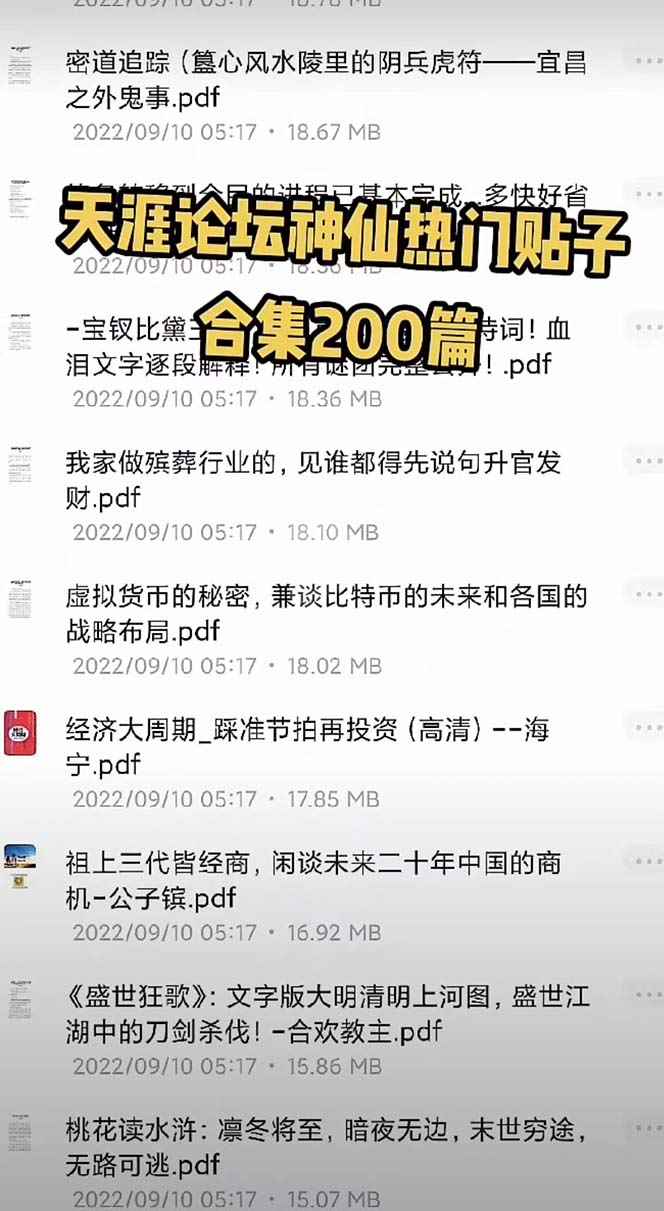 图片[5]-（5087期）天涯论坛资源发抖音快手小红书神仙帖子引流 变现项目 日入300到800比较稳定-咩咩网络