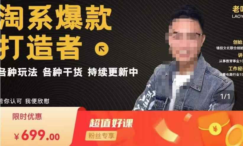 锋投老叶全店动销，淘系干货汇总，各种玩法，淘系爆款打造者-咩咩网络