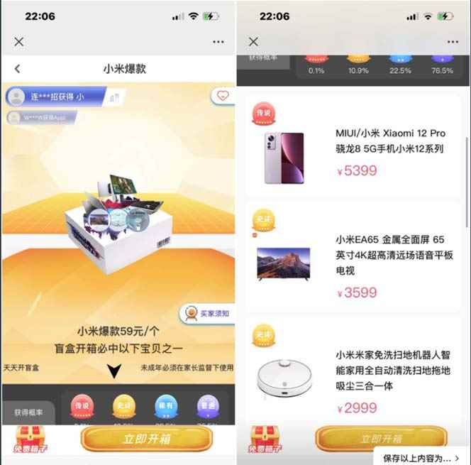 图片[3]-（5051期）抖音最火数码盲盒4.0直播撸音浪网站搭建【开源源码+搭建教程】-咩咩网络