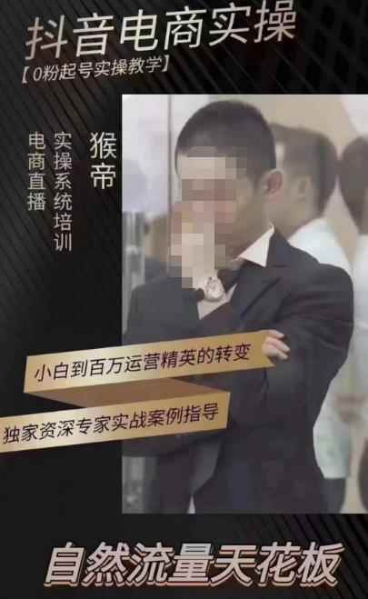 猴帝蚂蚱2023线上课抖音电商实操，0粉起号实操教学，自然流量天花板（2月19最新）-咩咩网络
