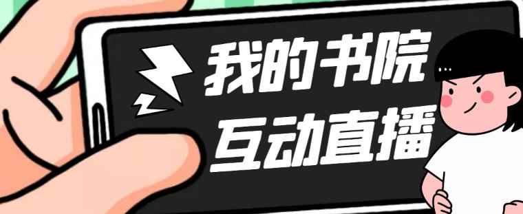 （5039期）外面收费1980抖音我的书院直播项目 可虚拟人直播 实时互动直播（软件+教程)-咩咩网络