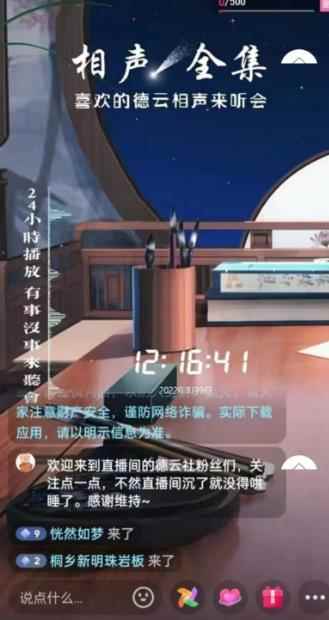 图片[2]-（5037期）抖音相声听书助眠无人直播技术，在家一台电脑搞定（视频教程+高清素材）-咩咩网络