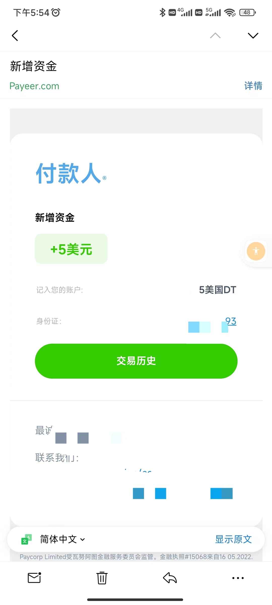 图片[2]-（5030期）最新国外Volutic平台看邮箱赚美金项目，每月最少稳定低保5000+【详细教程】-咩咩网络