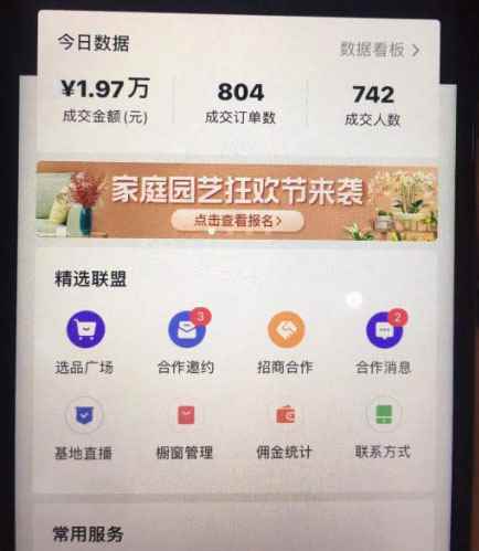 图片[2]-（5019期）2023抖音黑科技无人直播自动带货项目，直播伴侣开播，全自动无需人工值守-咩咩网络