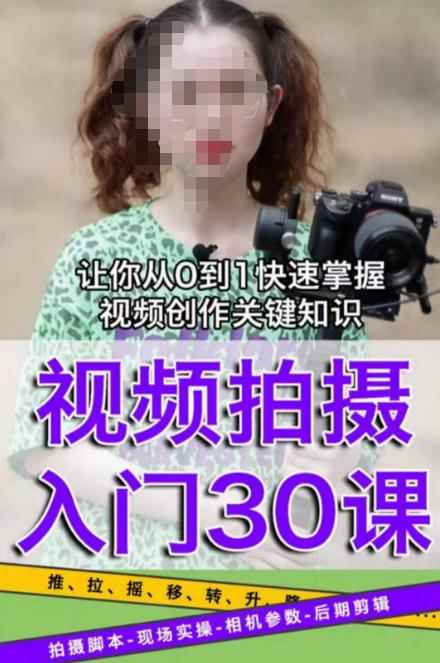 宋大大短视频摄影课程，从0到1现场实操演示视频创作的全过程-咩咩网络