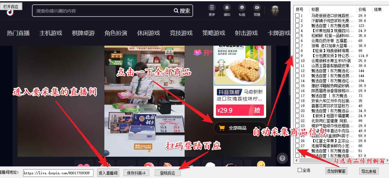 （5001期）外面收费399一键取抖音直播间商品上传橱窗，支持导出和一键上传到自己橱窗-咩咩网络