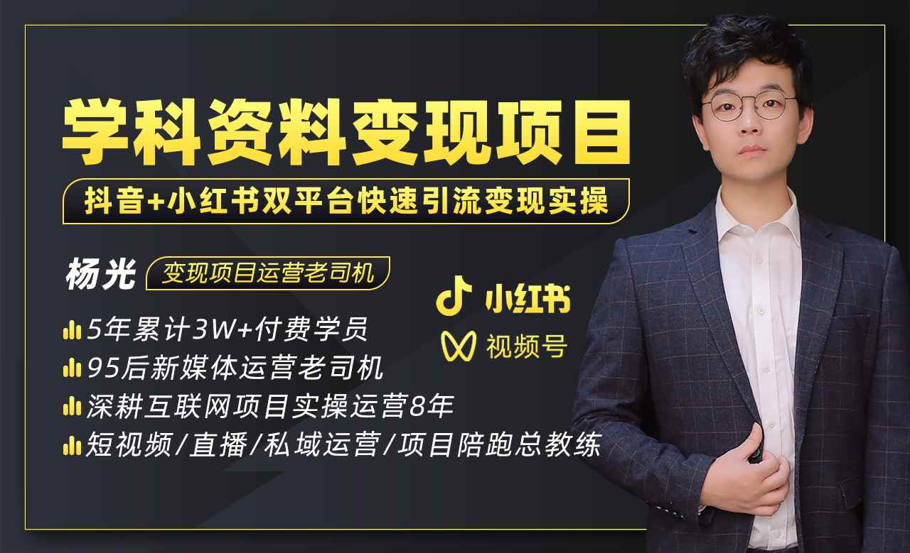（5003期）2023最新k12学科资料变现项目：一单299双平台操作 年入50w(资料+软件+教程)-咩咩网络