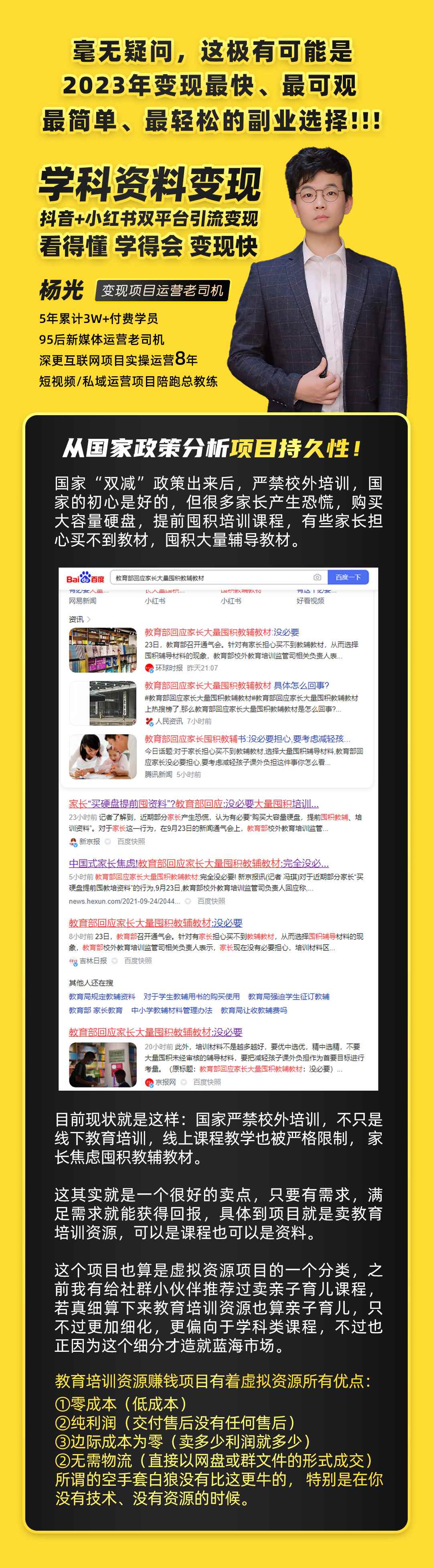 图片[3]-（5003期）2023最新k12学科资料变现项目：一单299双平台操作 年入50w(资料+软件+教程)-咩咩网络