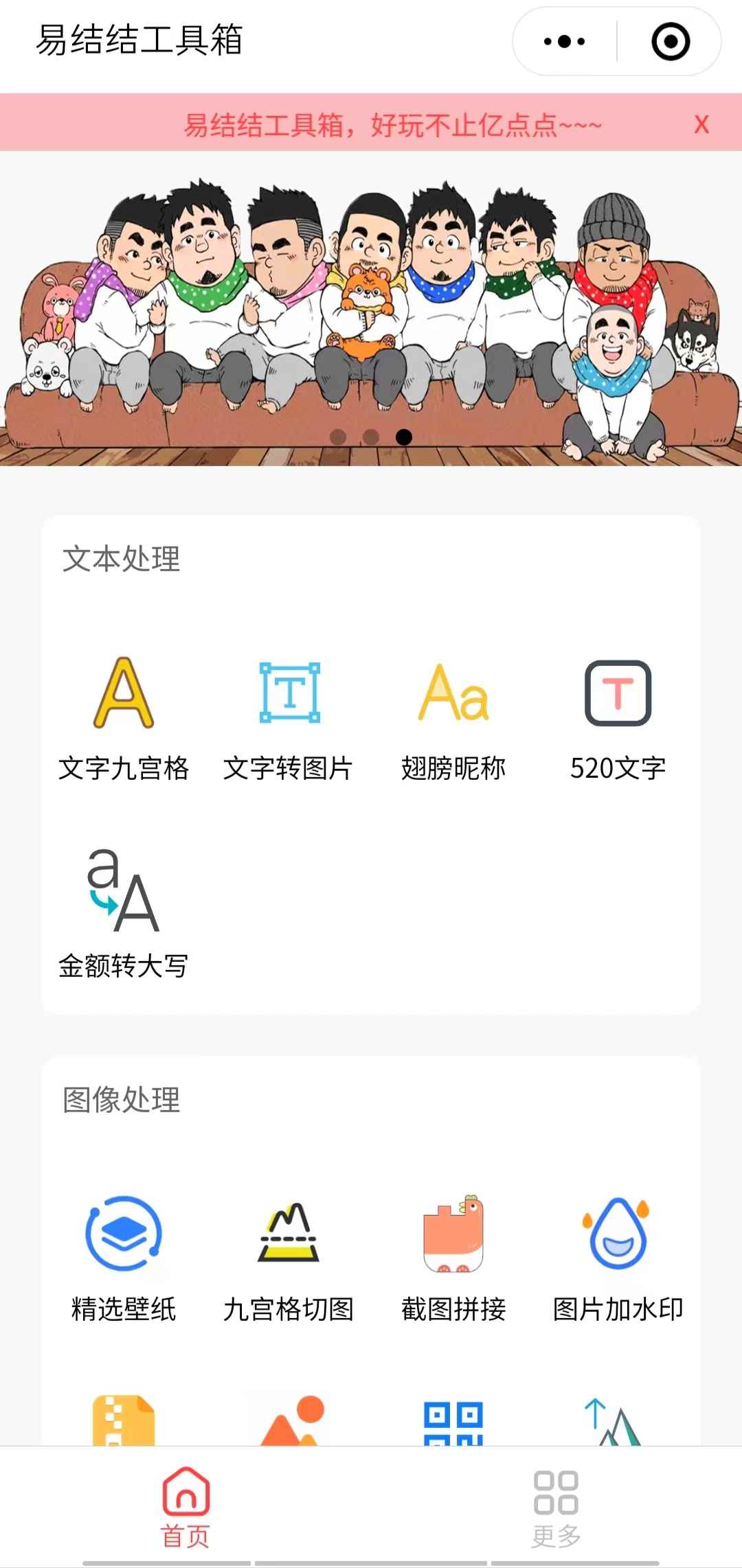 图片[3]-（4998期）趣味聚合工具箱小程序系统，小白也能上线小程序 获取流量主收益(源码+教程)-咩咩网络