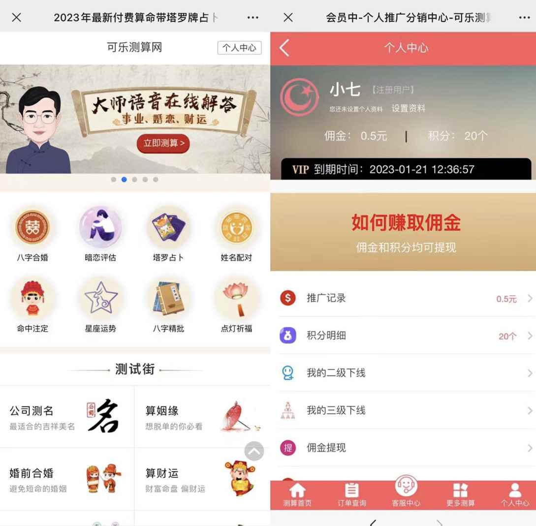 图片[2]-（4996期）外面卖1888的2023最火算命测算系统 对接易支付 微信支付宝官方(源码+教程)-咩咩网络